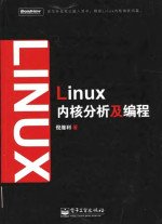 Linux内核分析及编程