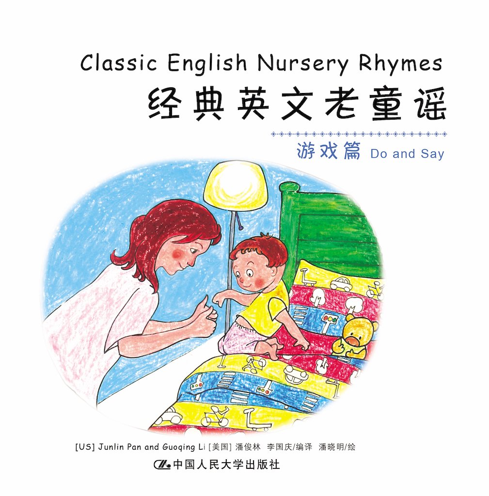 外国童谣——游戏篇